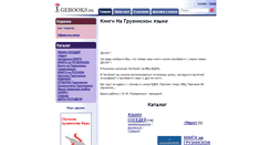 Desktop Screenshot of gebooks.ru